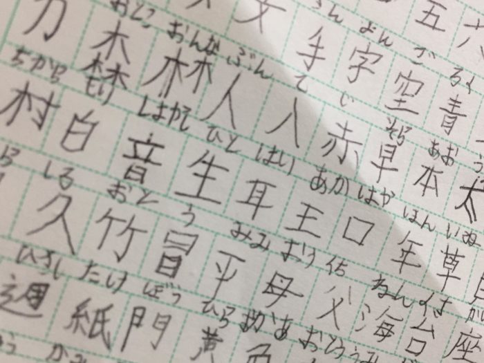 漢字を自習、いろいろ間違ってる