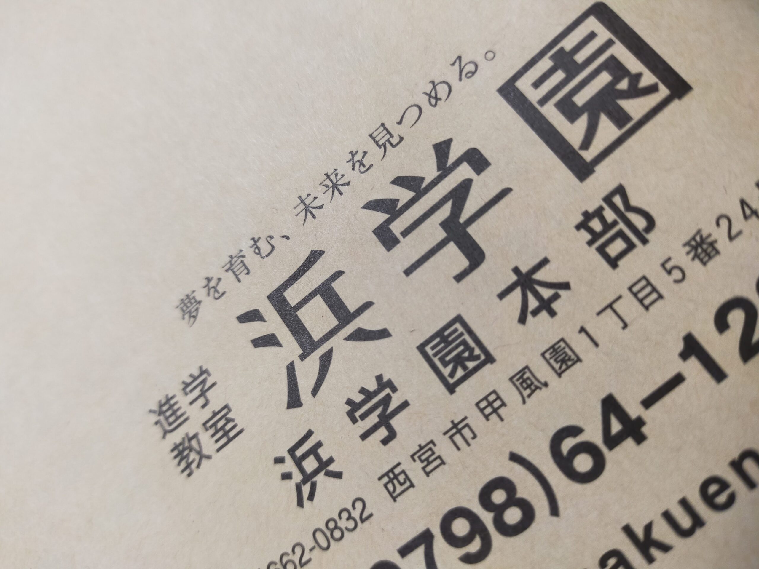 公立でいいんじゃない？と思っているのが悪いのか？迷走で終わった４年生