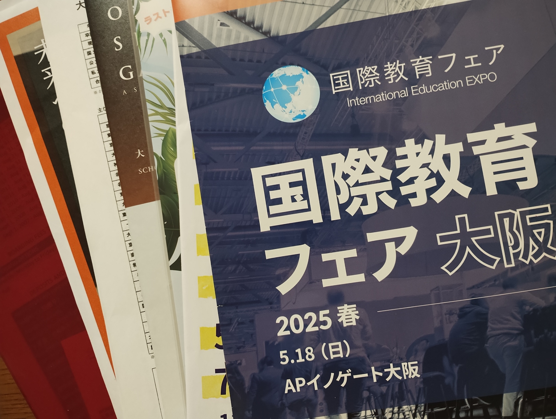 国際教育フェアのパンフ
